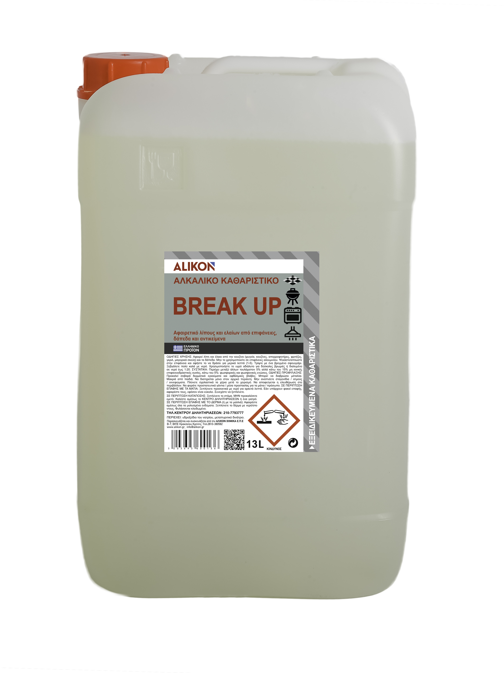 ΔΙΑΛΥΤΗΣ ΛΙΠΟΥΣ BREAK UP - Image 3