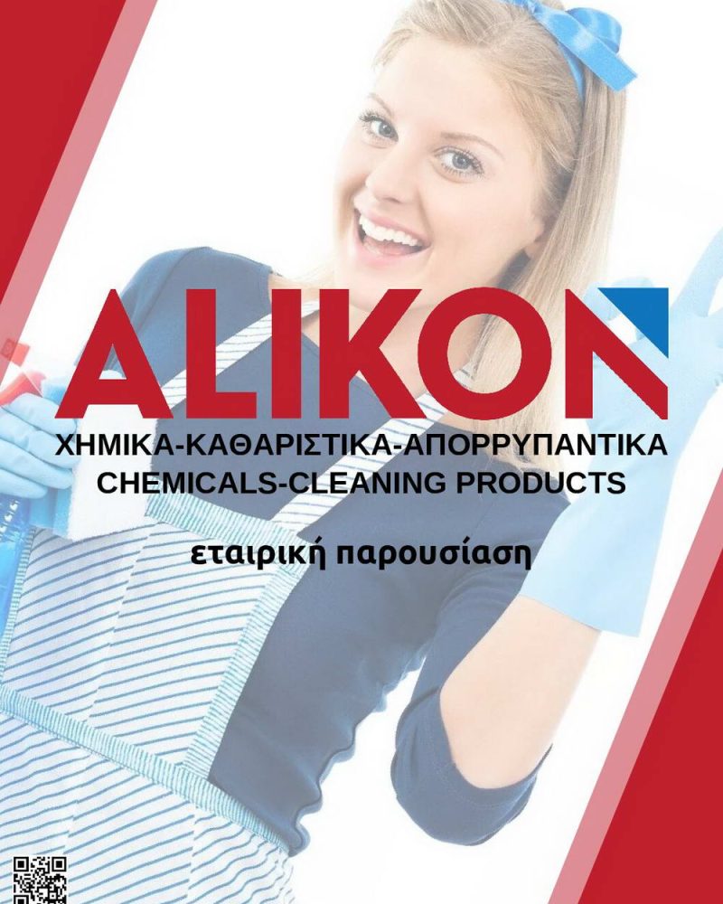 etairiki-parousiasi-ALIKON-pdf
