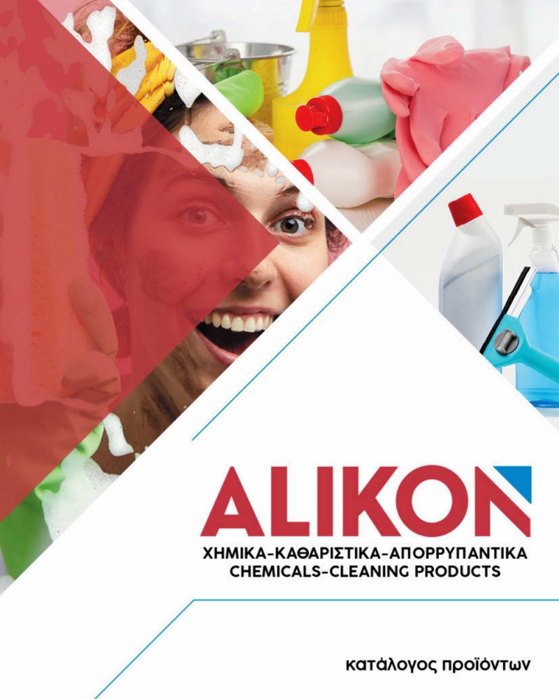katalogos-proionton-alikon